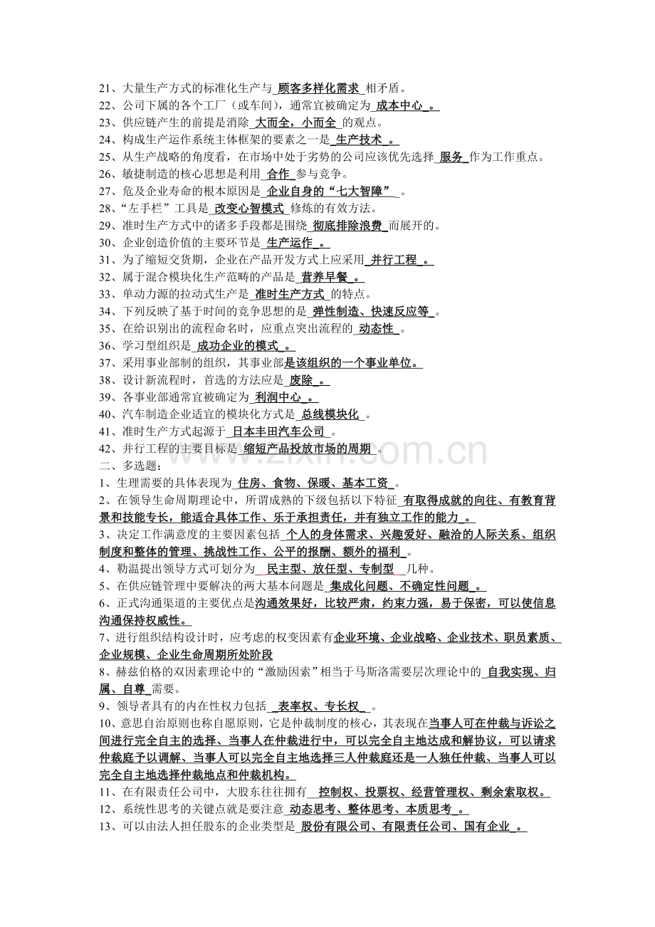 电大一村一职业技能实训平台单机版2.0生产管理答案.doc_第2页