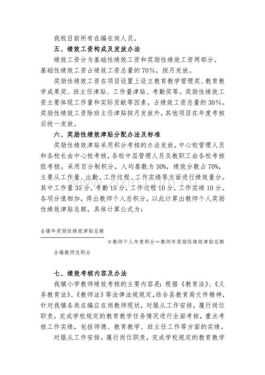 2014年绩效考核方案.doc_第2页
