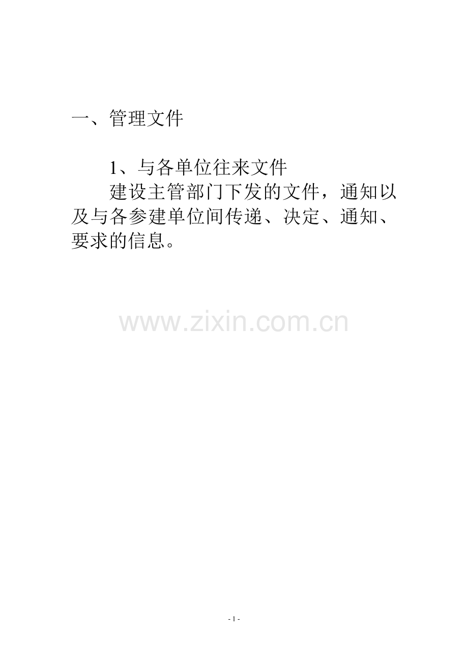 监理单位安全资料(全).doc_第2页
