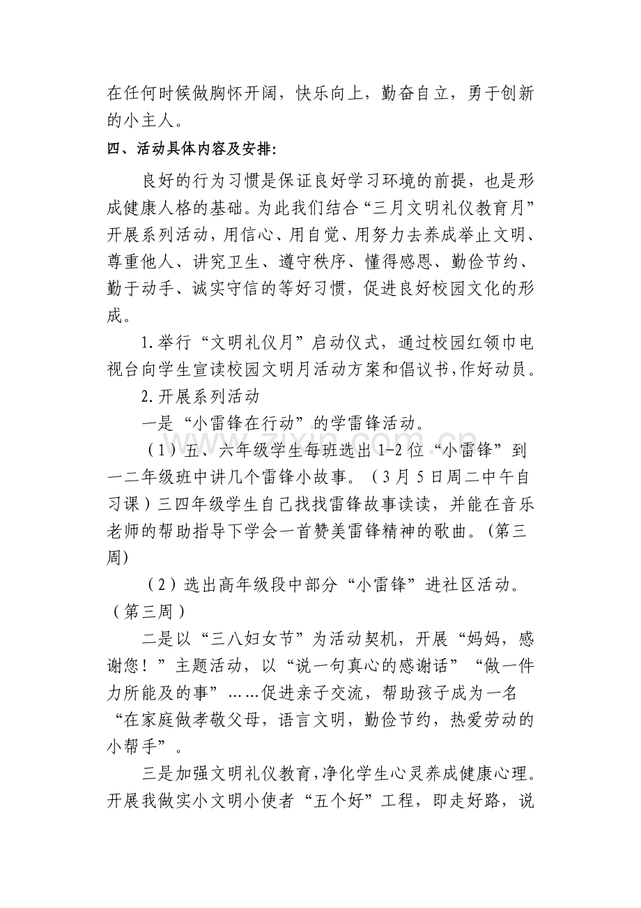三月文明礼仪教育月.doc_第2页