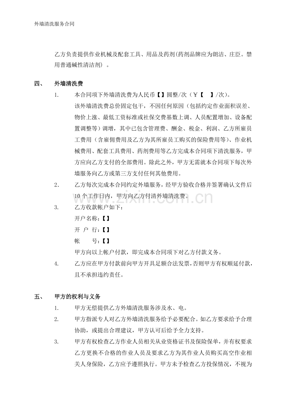 12---外墙清洗合同.doc_第2页