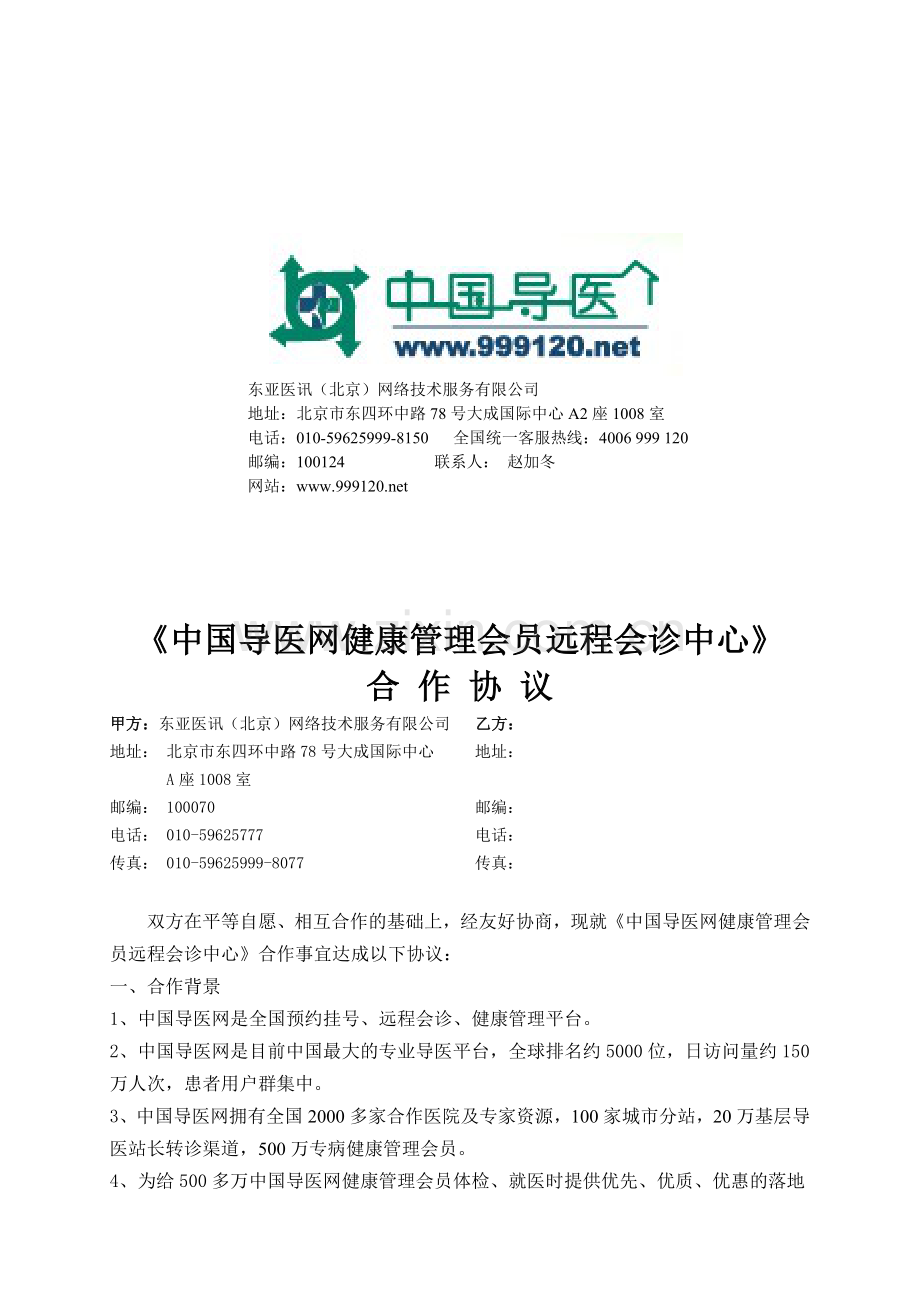 医院协议.doc_第2页
