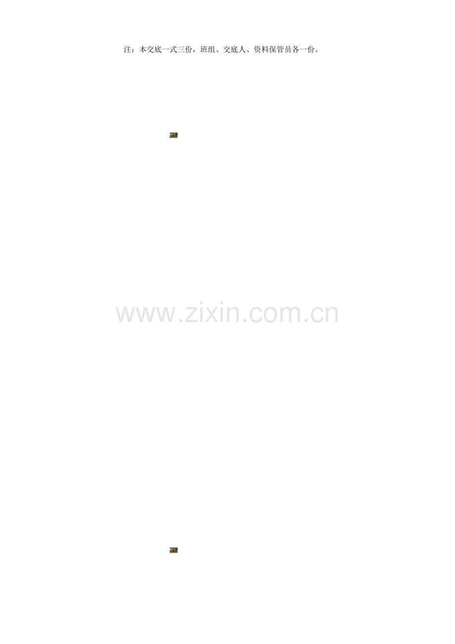 起重信号司索工安全技术交底.doc_第2页
