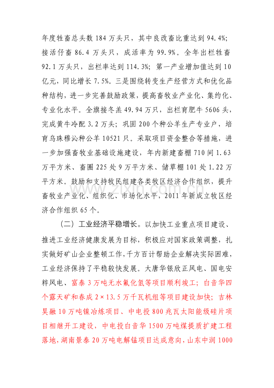 2012计划报告(人代会).doc(1).doc_第3页