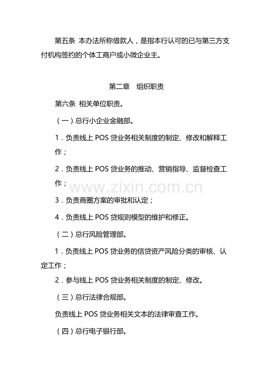 银行线上POS贷业务管理办法-模版.docx_第2页