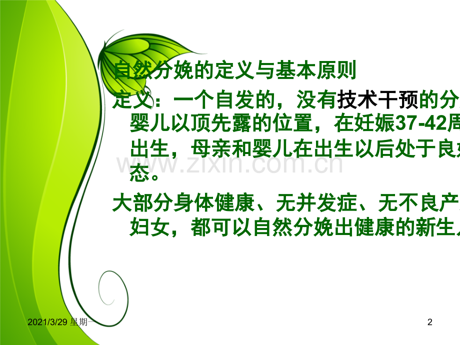 自然分娩课件.ppt_第2页