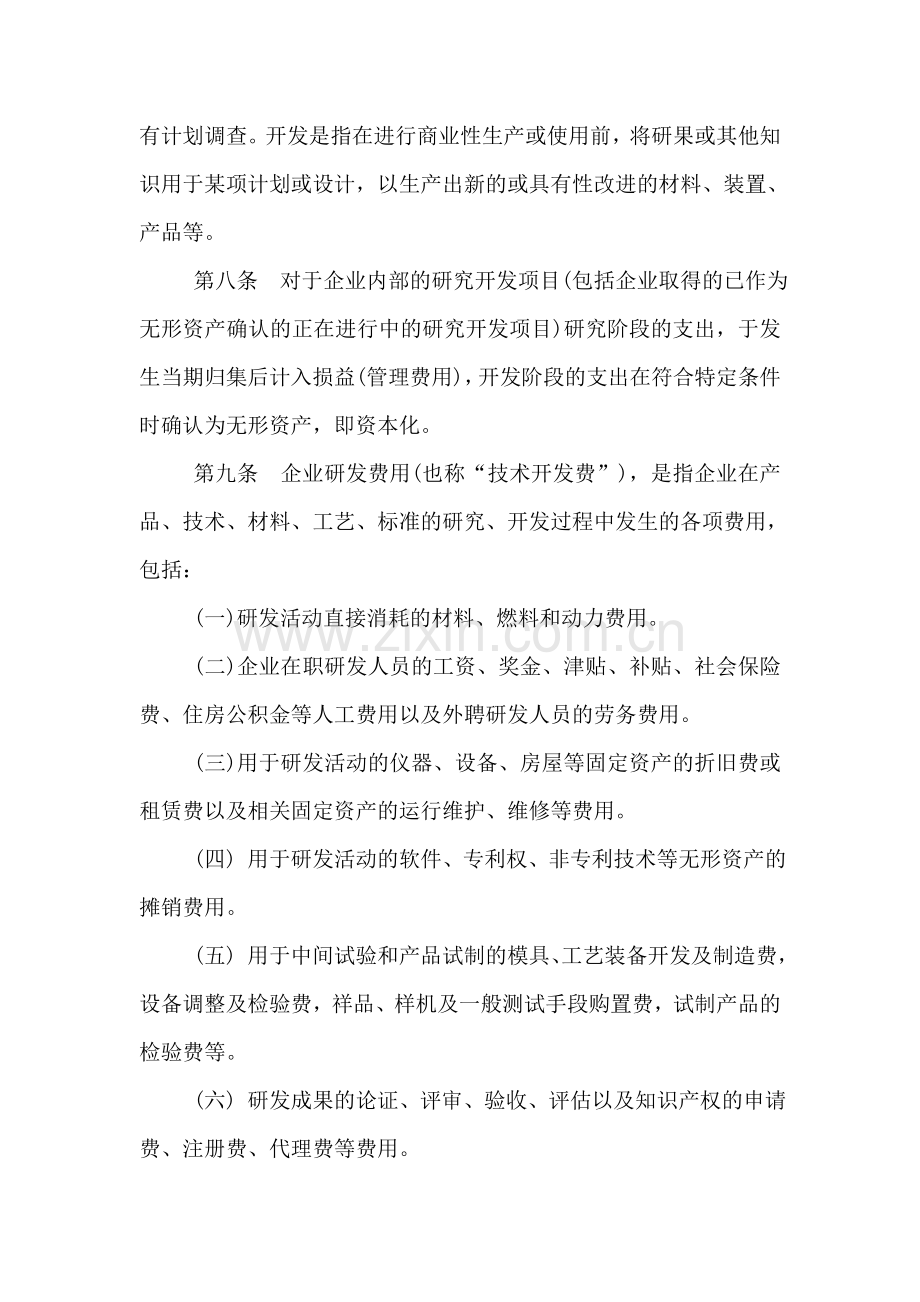 亚盛研发投入核算规章制度2010.1.7.doc_第2页