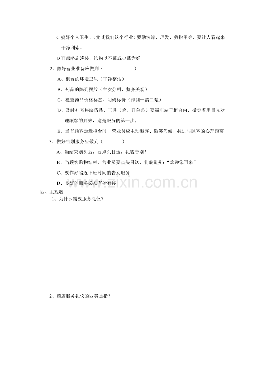 三月礼仪考试及答案.doc_第2页