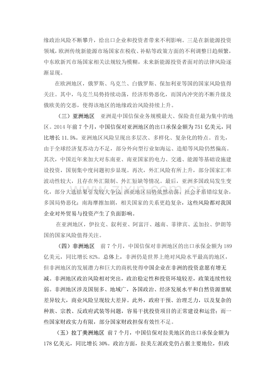 中国信保发布2014年《国家风险分析报告》.doc_第2页