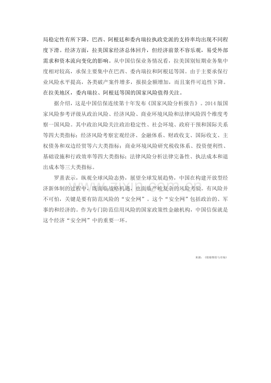 中国信保发布2014年《国家风险分析报告》.doc_第3页