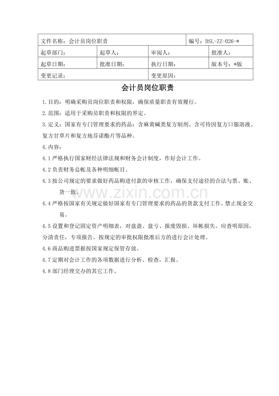 医药公司(连锁店)会计员岗位职责模版.doc_第1页
