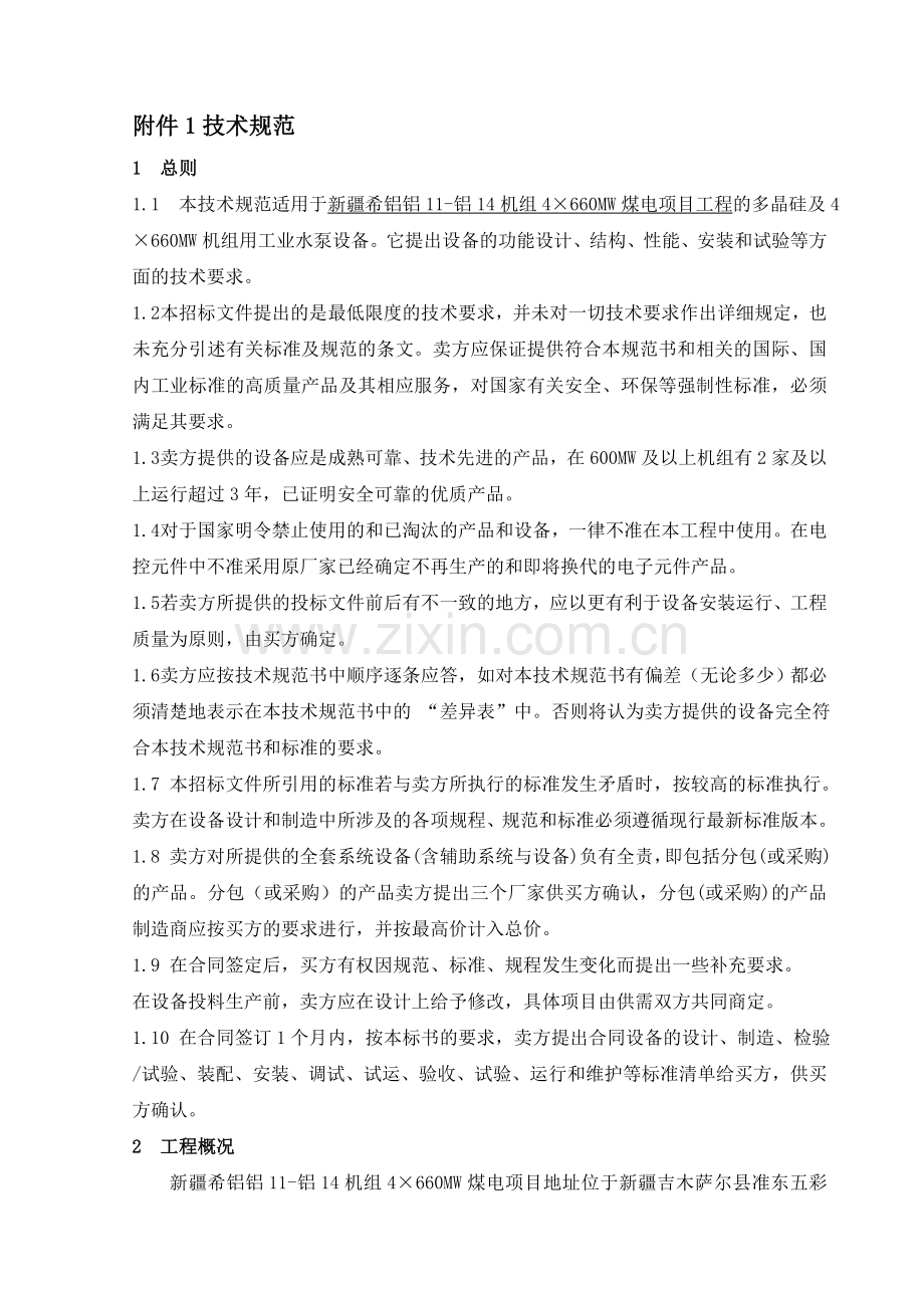 工业水泵技术文件.doc_第2页