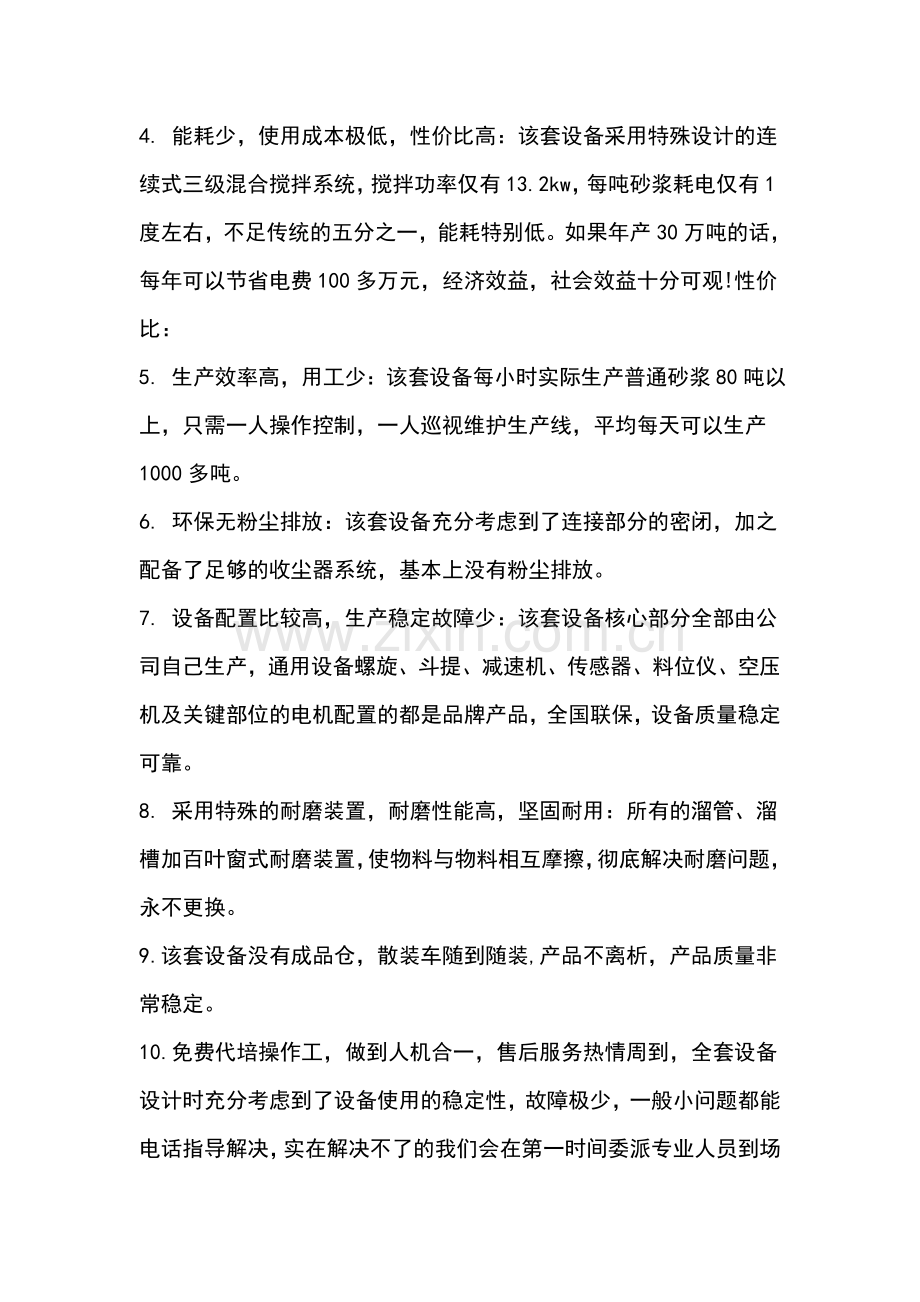 节能环保型连续式预拌砂浆生产线.doc_第2页