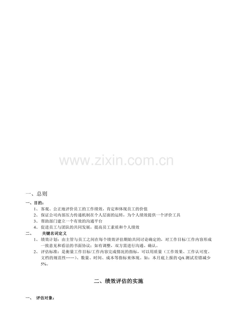 员工绩效考核和总结.doc_第1页