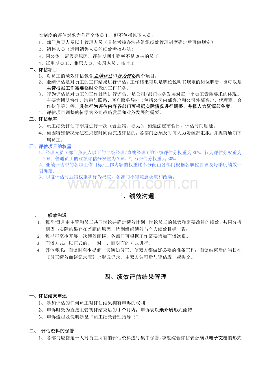 员工绩效考核和总结.doc_第2页
