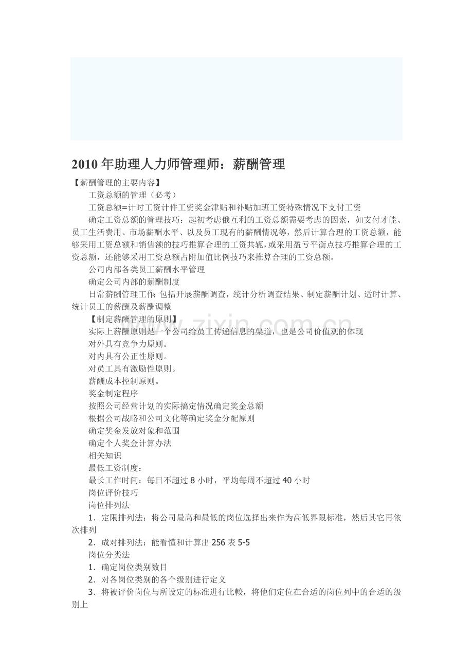 2010助理人力资源师资料.doc_第1页