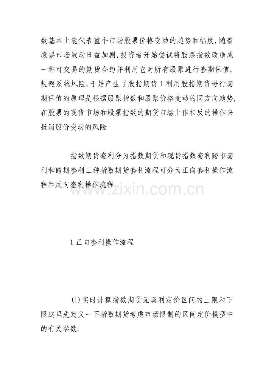 论指数期货套利流程.doc_第2页