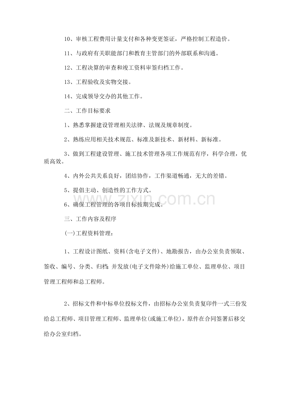建设指挥部工程管理工作制度.doc_第2页