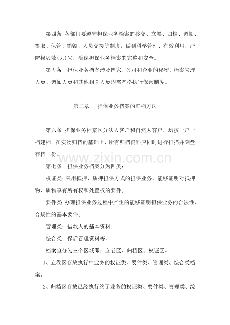 融资担保公司档案管理制度.doc_第2页