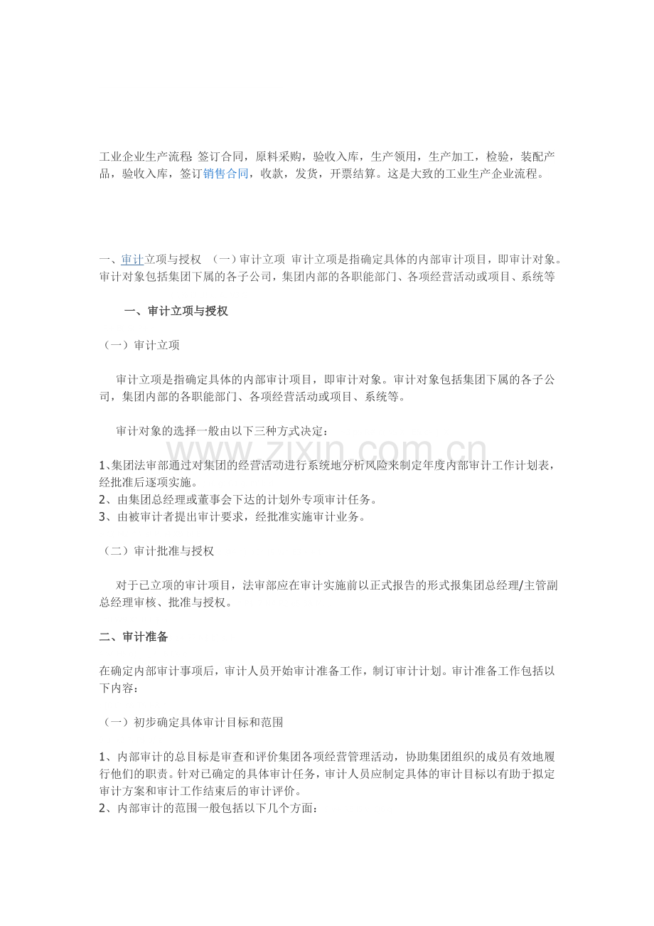 工业企业生产流程.doc_第1页