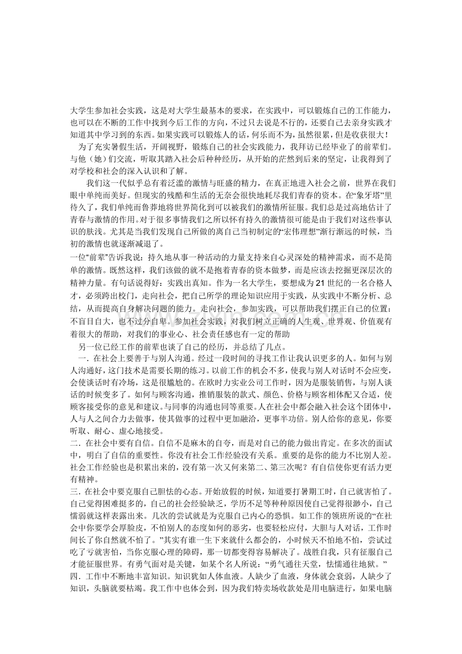 房地产经济学阿拉蕾社会实践报告.doc_第1页