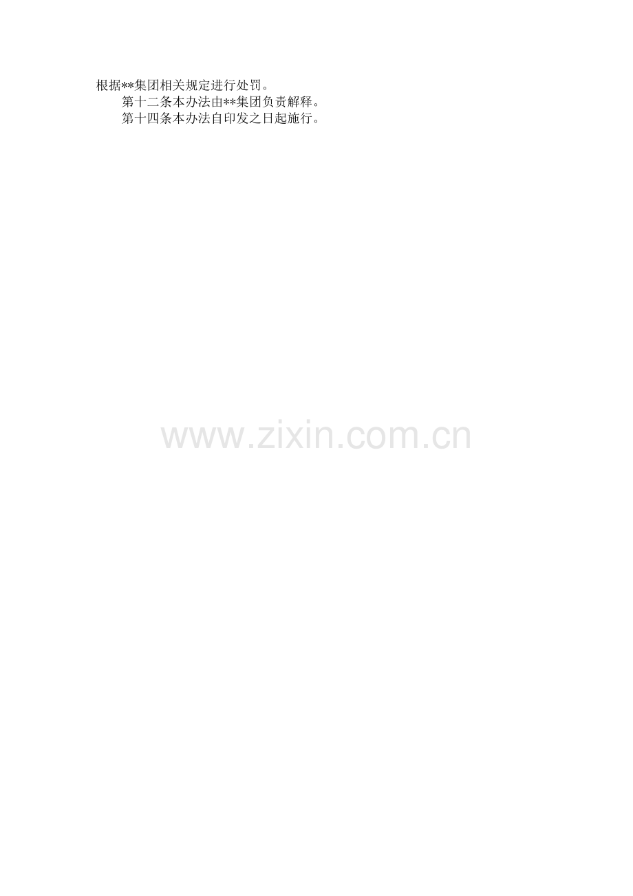 国有企业治超工作监督检查管理办法(试行)模版.docx_第2页