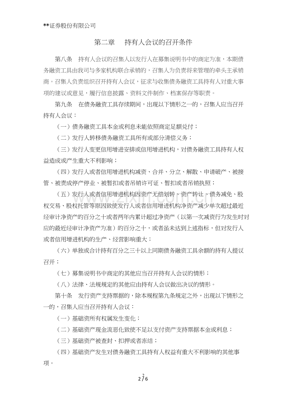 证券股份有限公司非金融企业债务融资工具持有人会议规程模版.doc_第2页