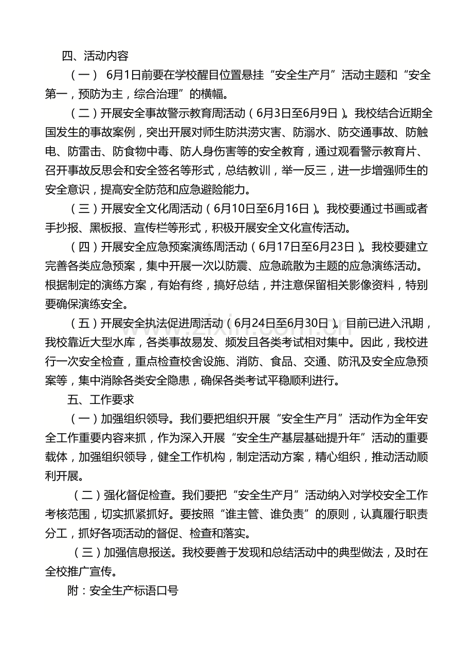 沙沟一中安全生产月活动实施方案.doc_第2页