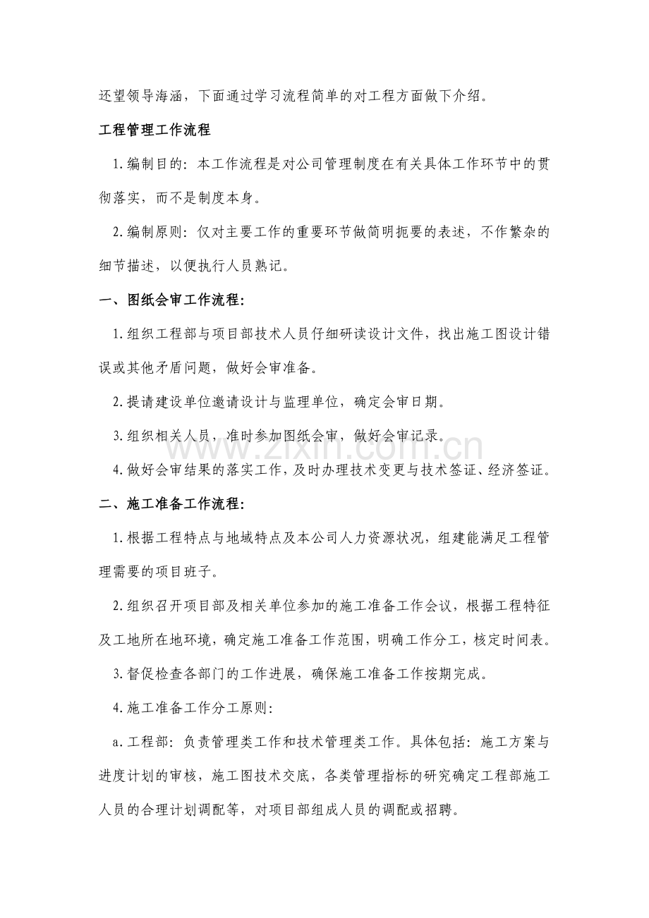 流程为王.doc_第2页