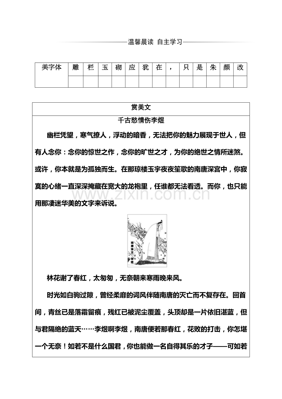 2016-2017学年高二语文中国古代诗歌散文欣赏练习题6.doc_第2页