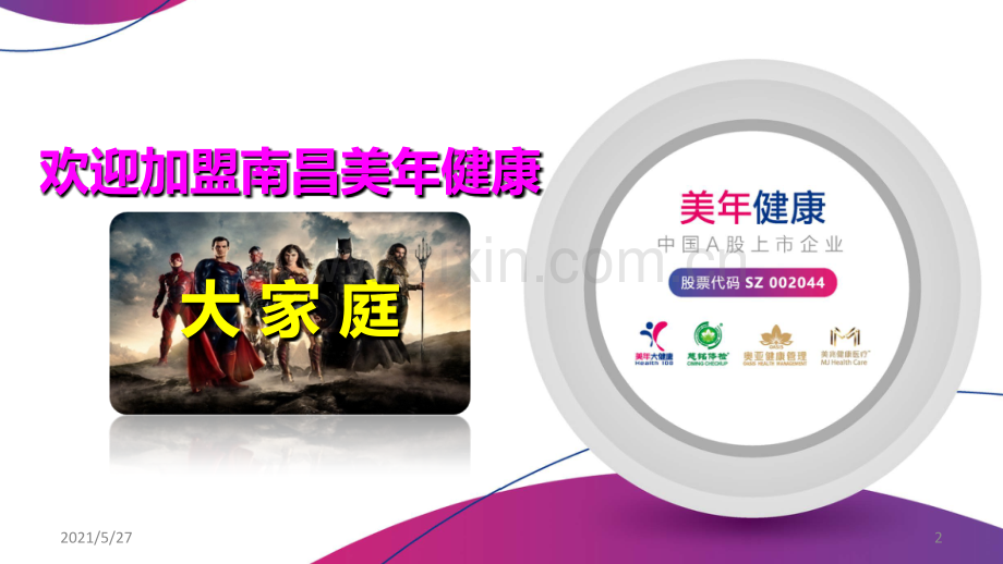 行业价值与美年健康.ppt_第2页