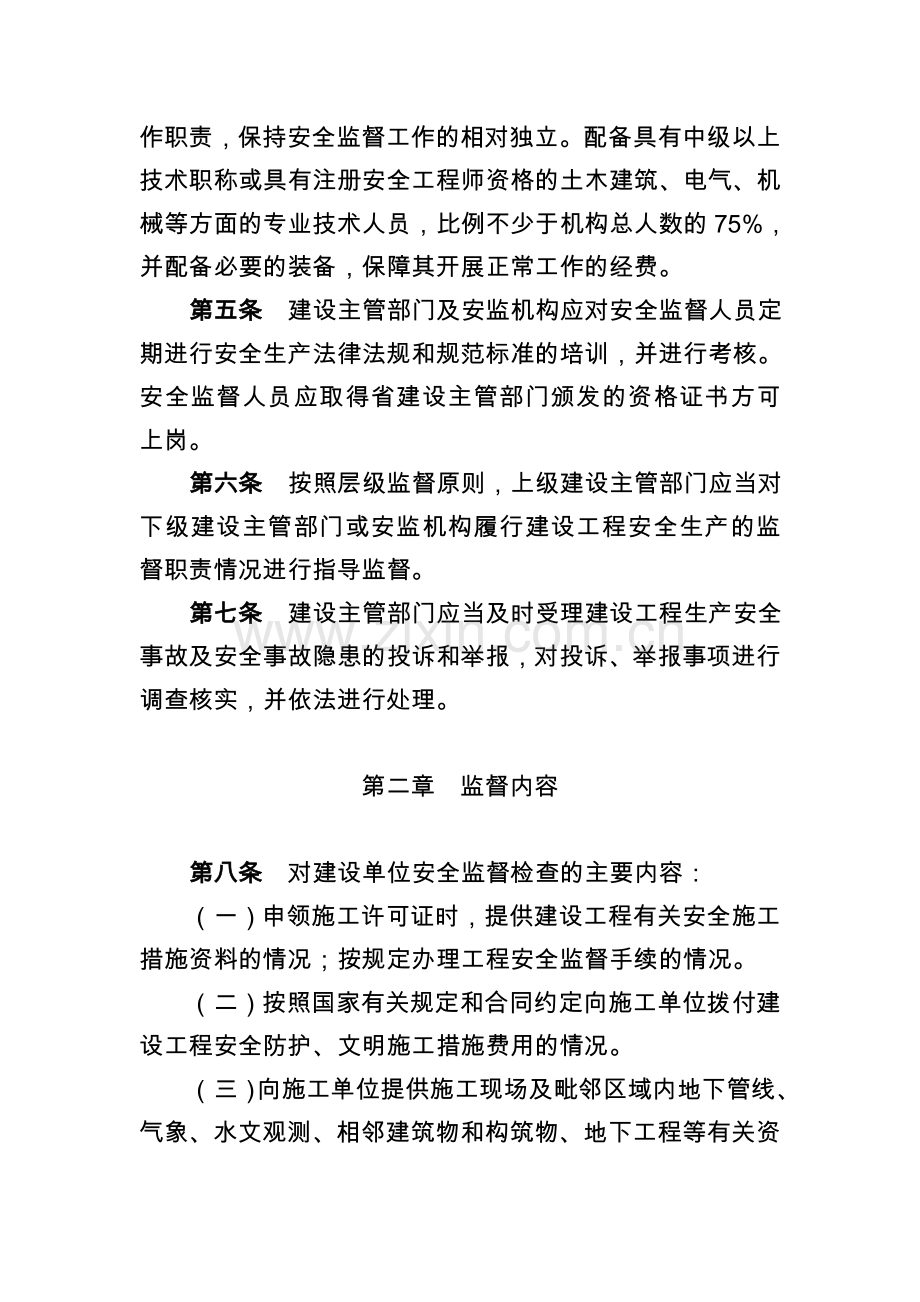 河北省建设工程安全生产监督管理导则.doc_第2页
