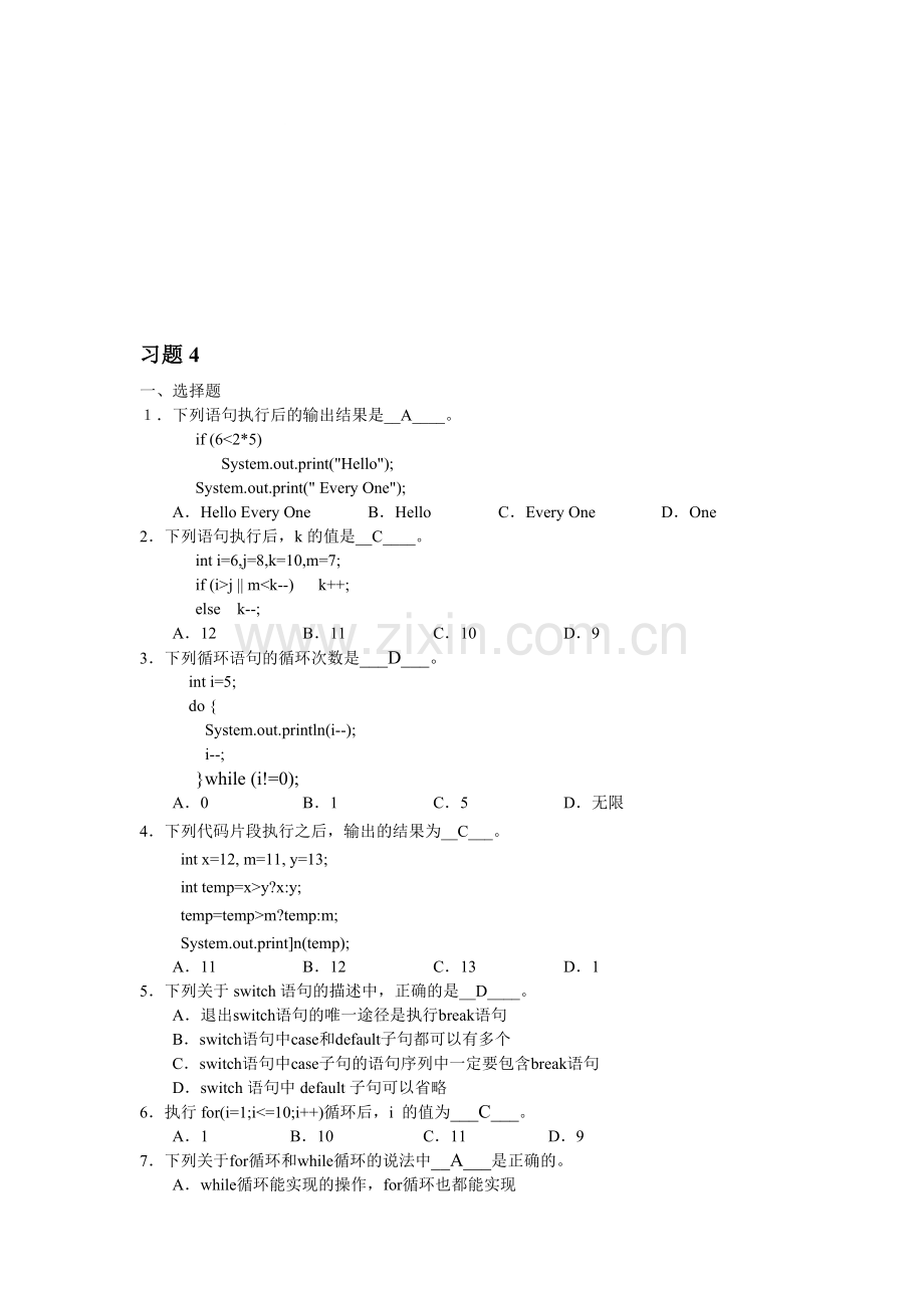 Java程序设计案例教程(第二版)周怡、张英主编第4章-Java流程控制-课后习题答案.doc_第1页