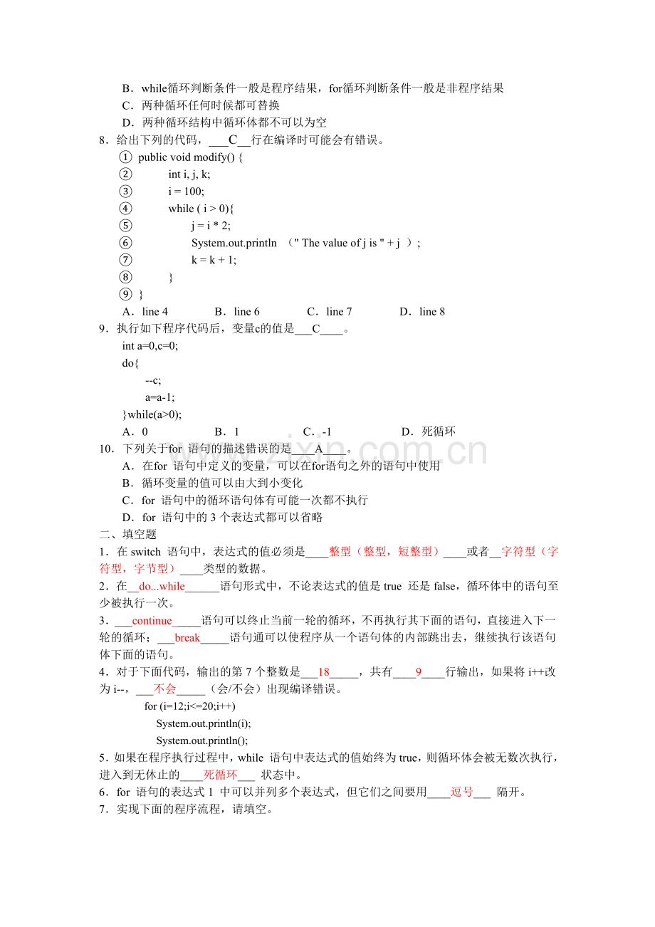 Java程序设计案例教程(第二版)周怡、张英主编第4章-Java流程控制-课后习题答案.doc_第2页