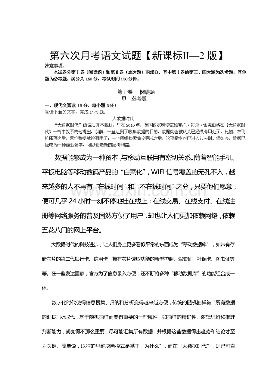 新课标Ⅱ2016届高三语文上册第六次月考试题1.doc_第1页