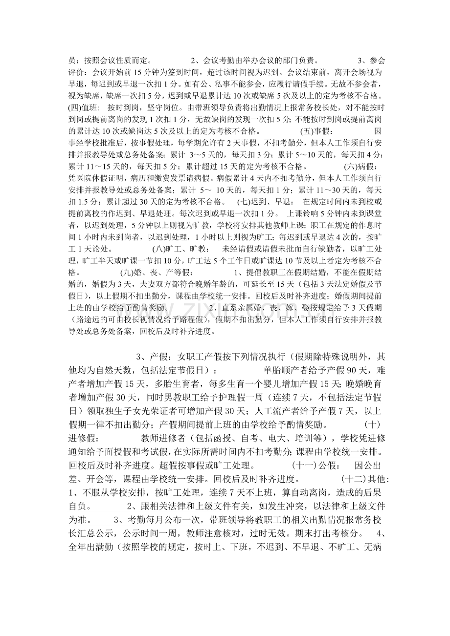 出勤考核制度.doc_第2页