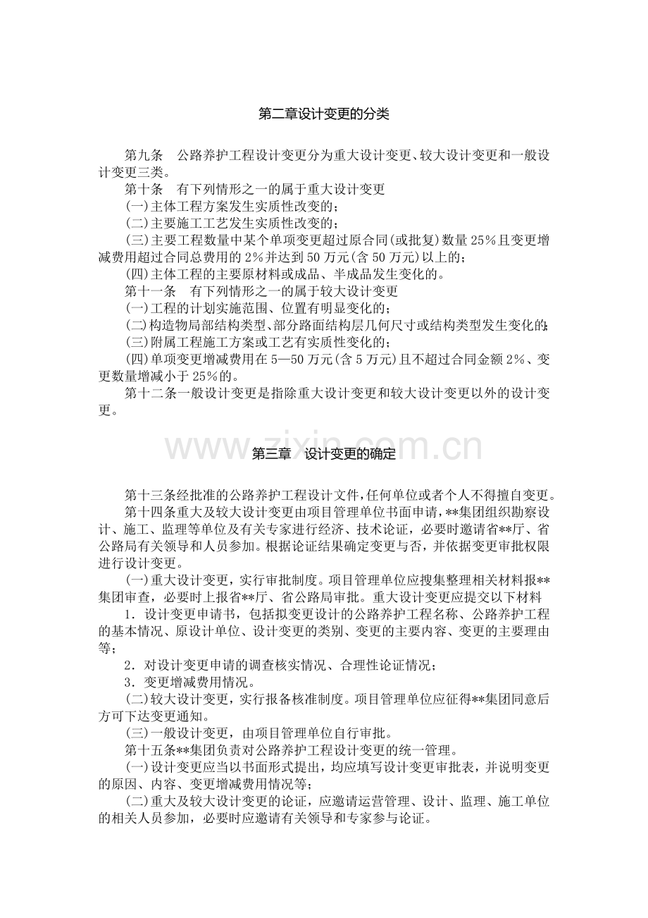 公路养护工程设计变更管理办法模版.docx_第2页