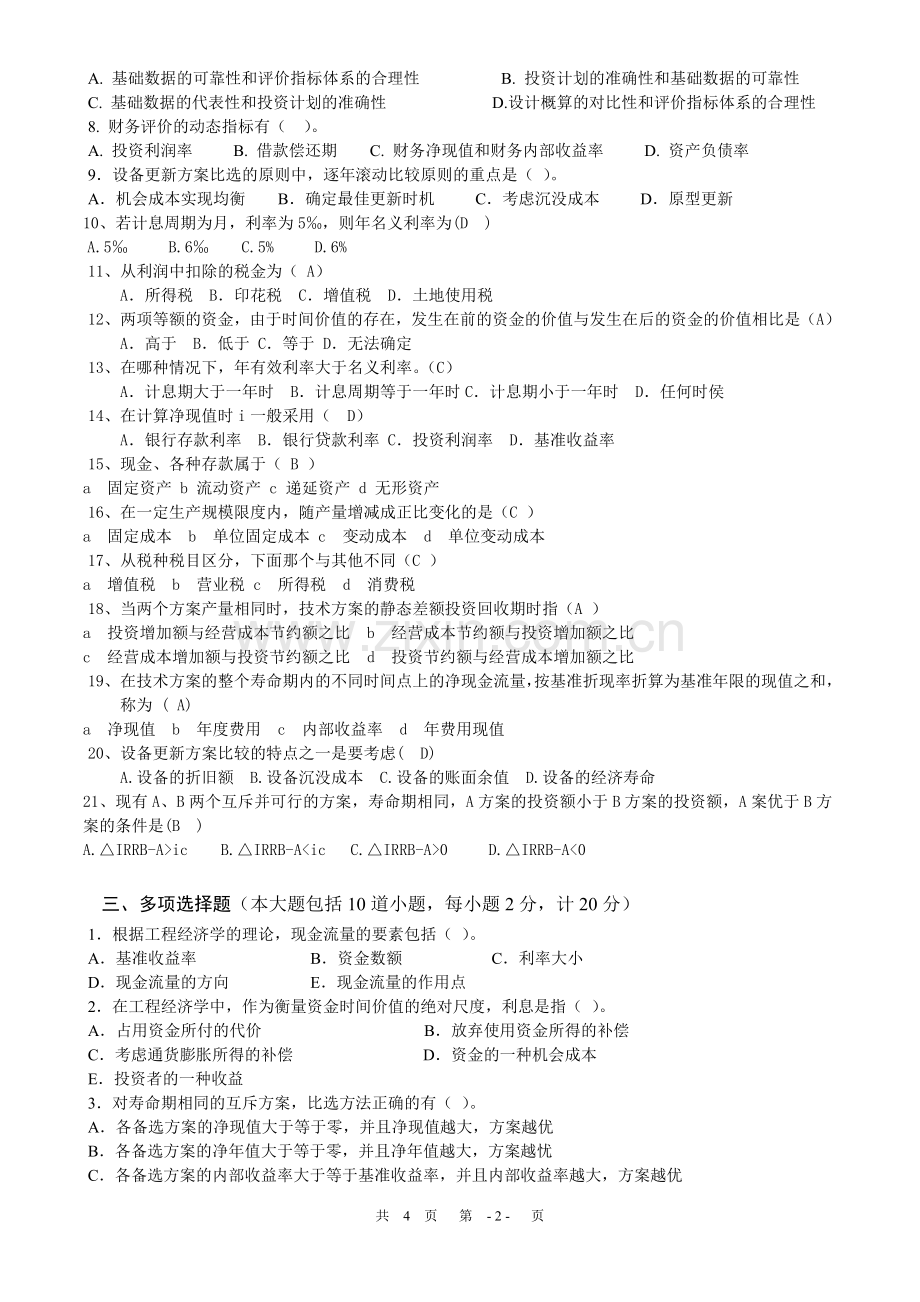 工程经济学复习题及答案.doc_第2页