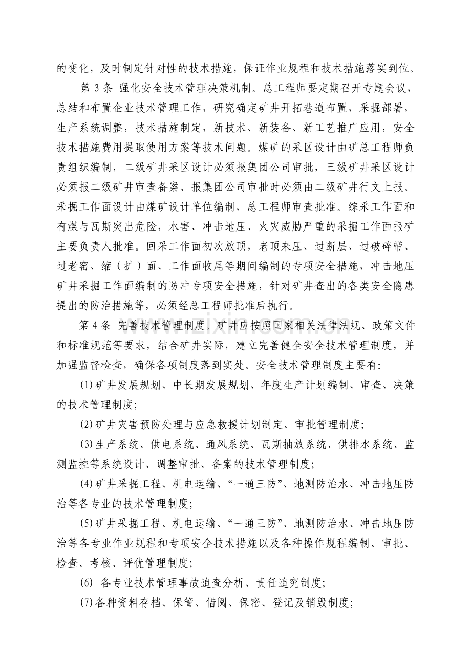 2012年生产技术管理规范.doc_第2页