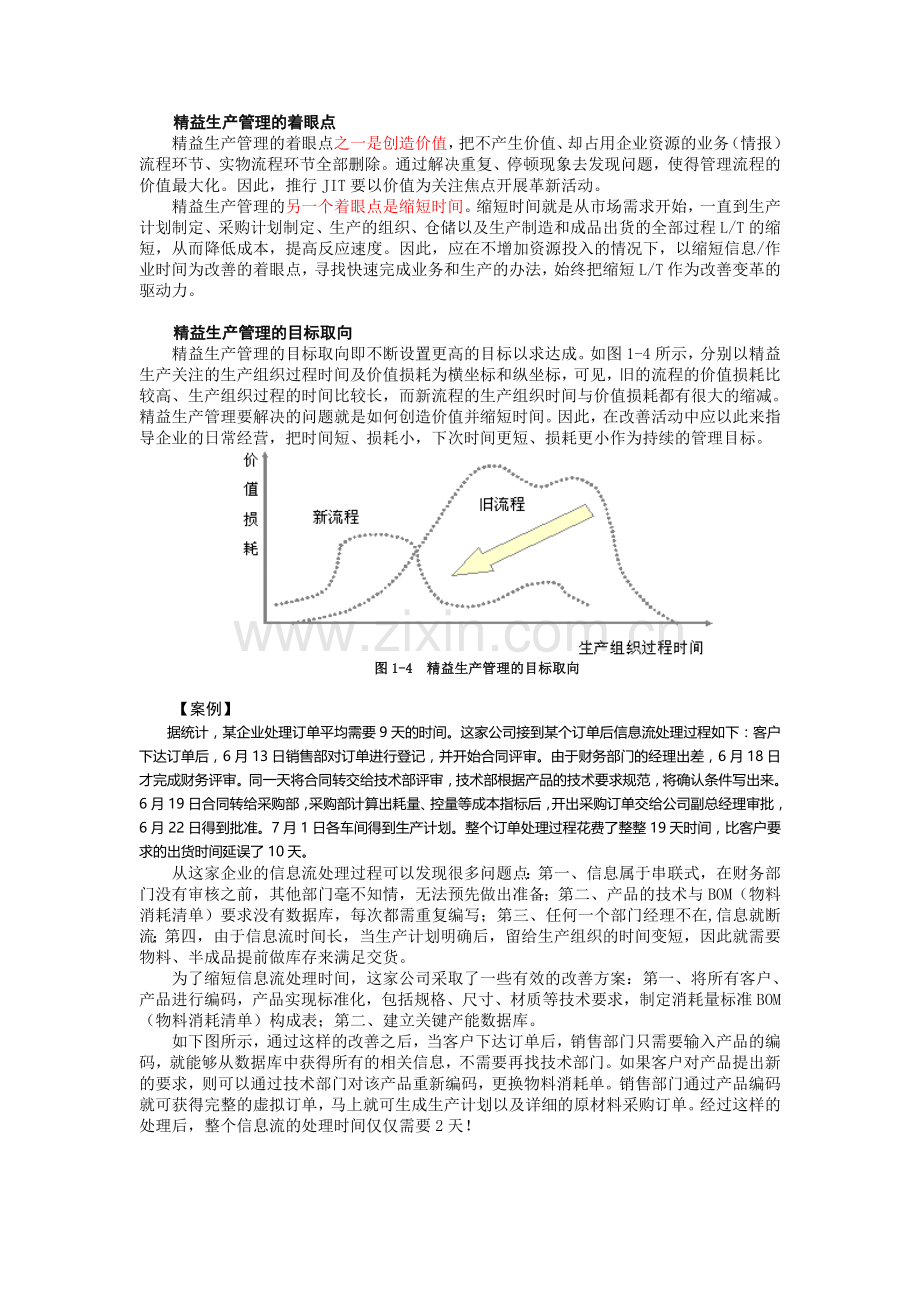 第2讲--企业组织生产的价值2.doc_第2页