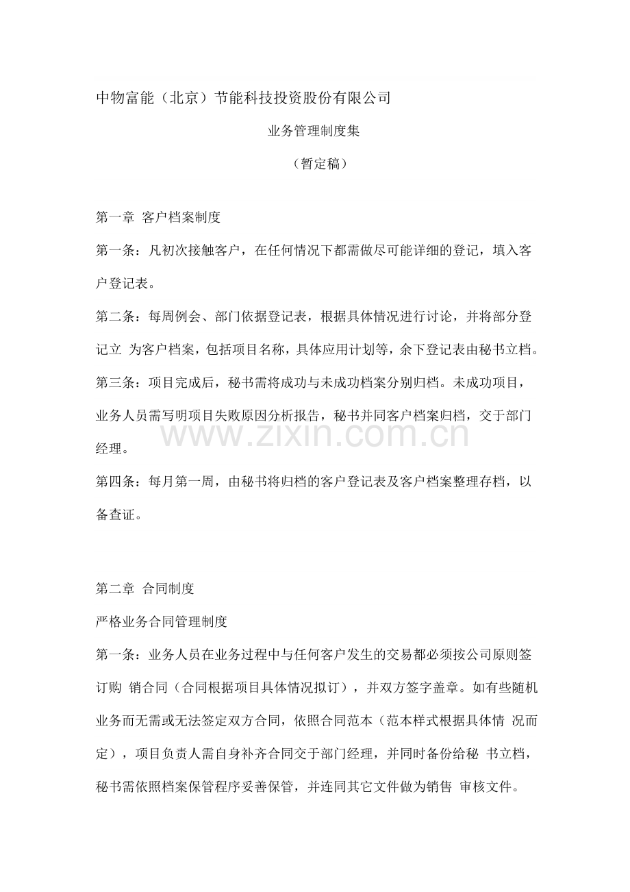 【小学-二年级英语】业务管理制度-共(5页).doc_第1页
