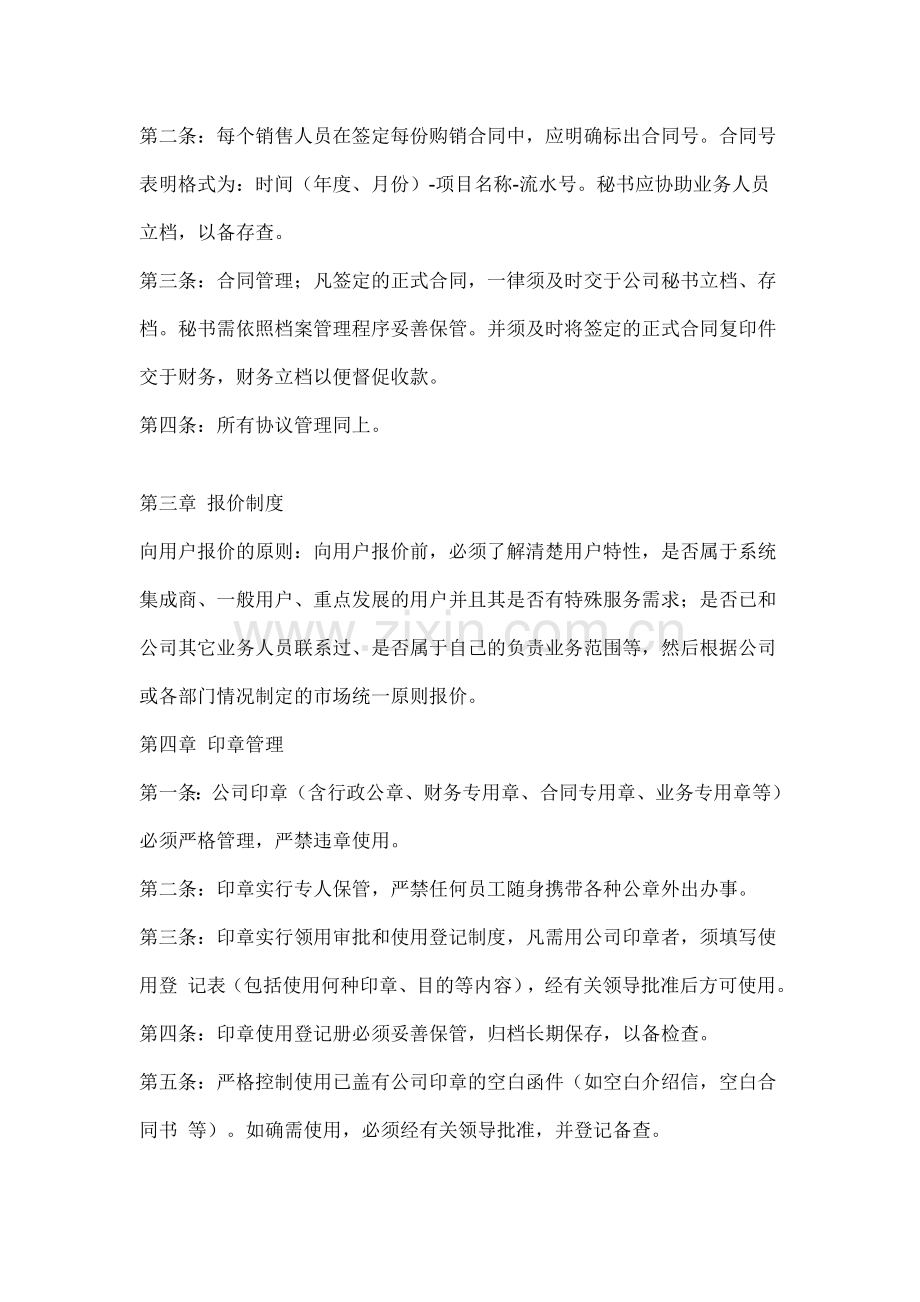 【小学-二年级英语】业务管理制度-共(5页).doc_第2页