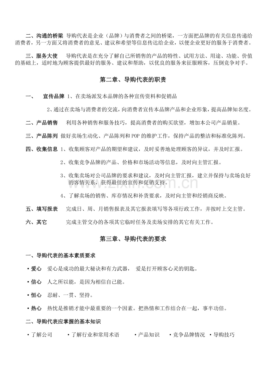促销导购代表手册.doc_第2页