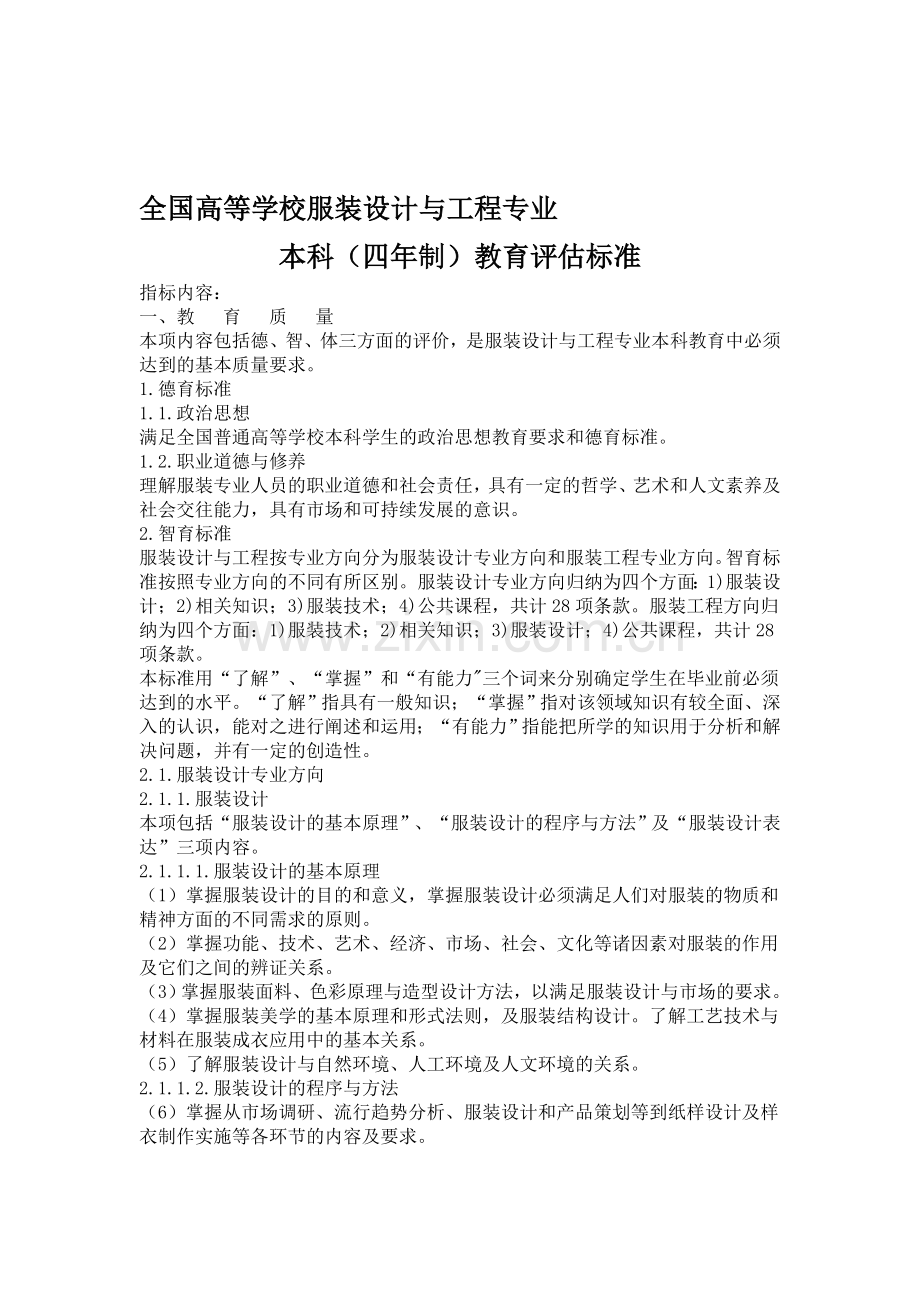 全国高等学校服装设计与工程专业.doc_第1页