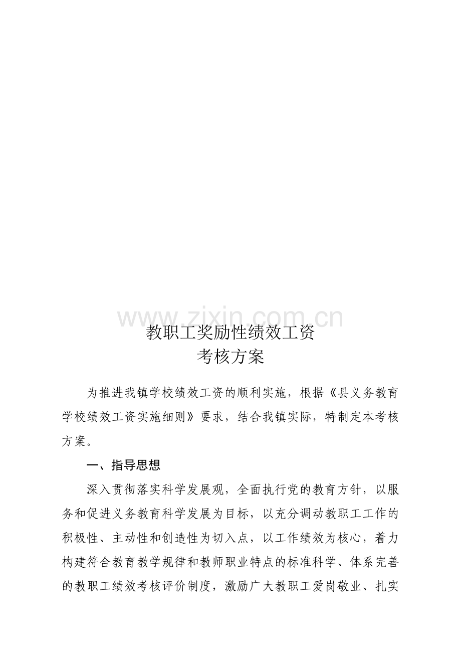 事业单位专业技术人员基础性绩效工资标准表细则.doc_第1页