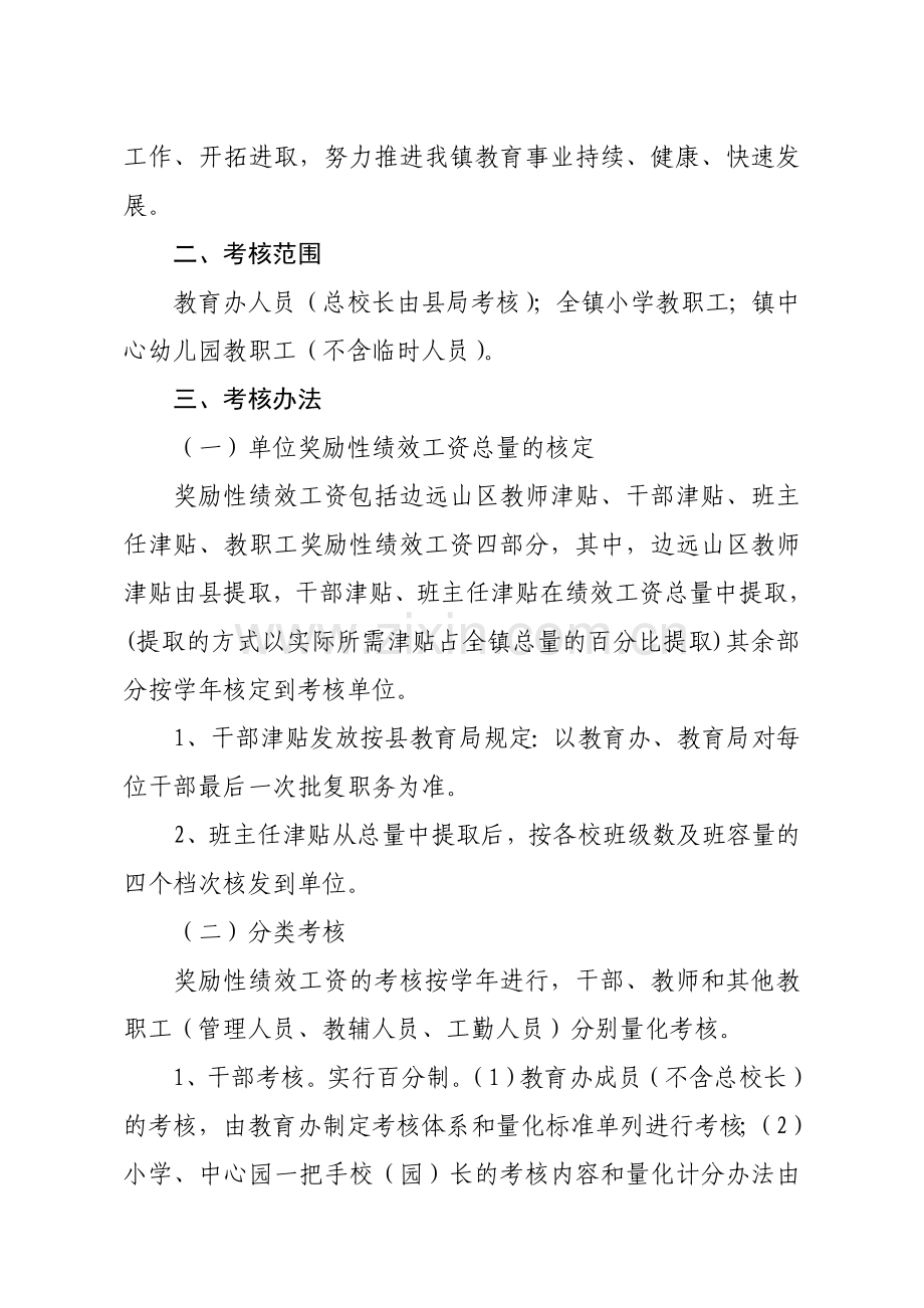 事业单位专业技术人员基础性绩效工资标准表细则.doc_第2页