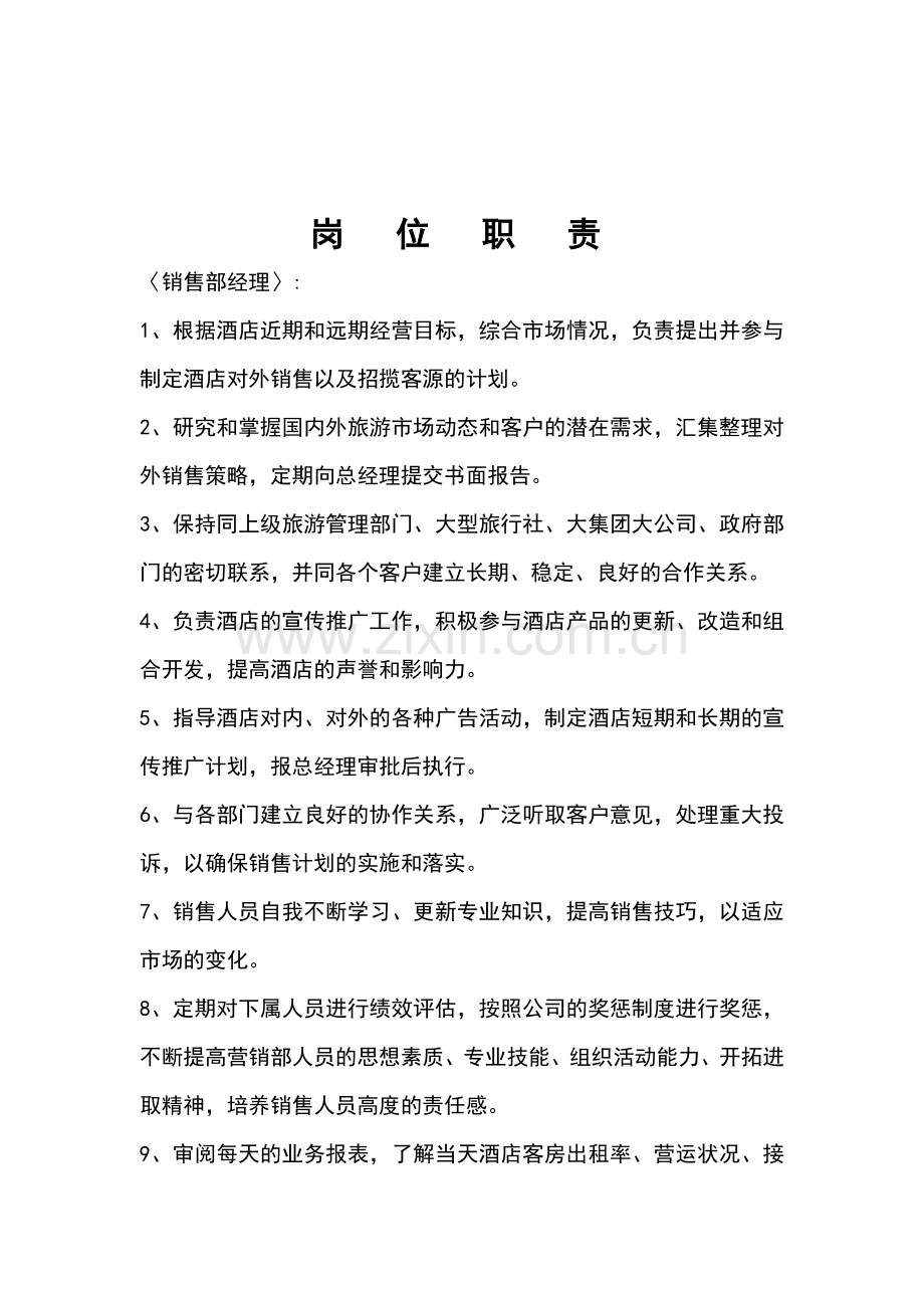 岗位职责及工作计划.doc_第1页