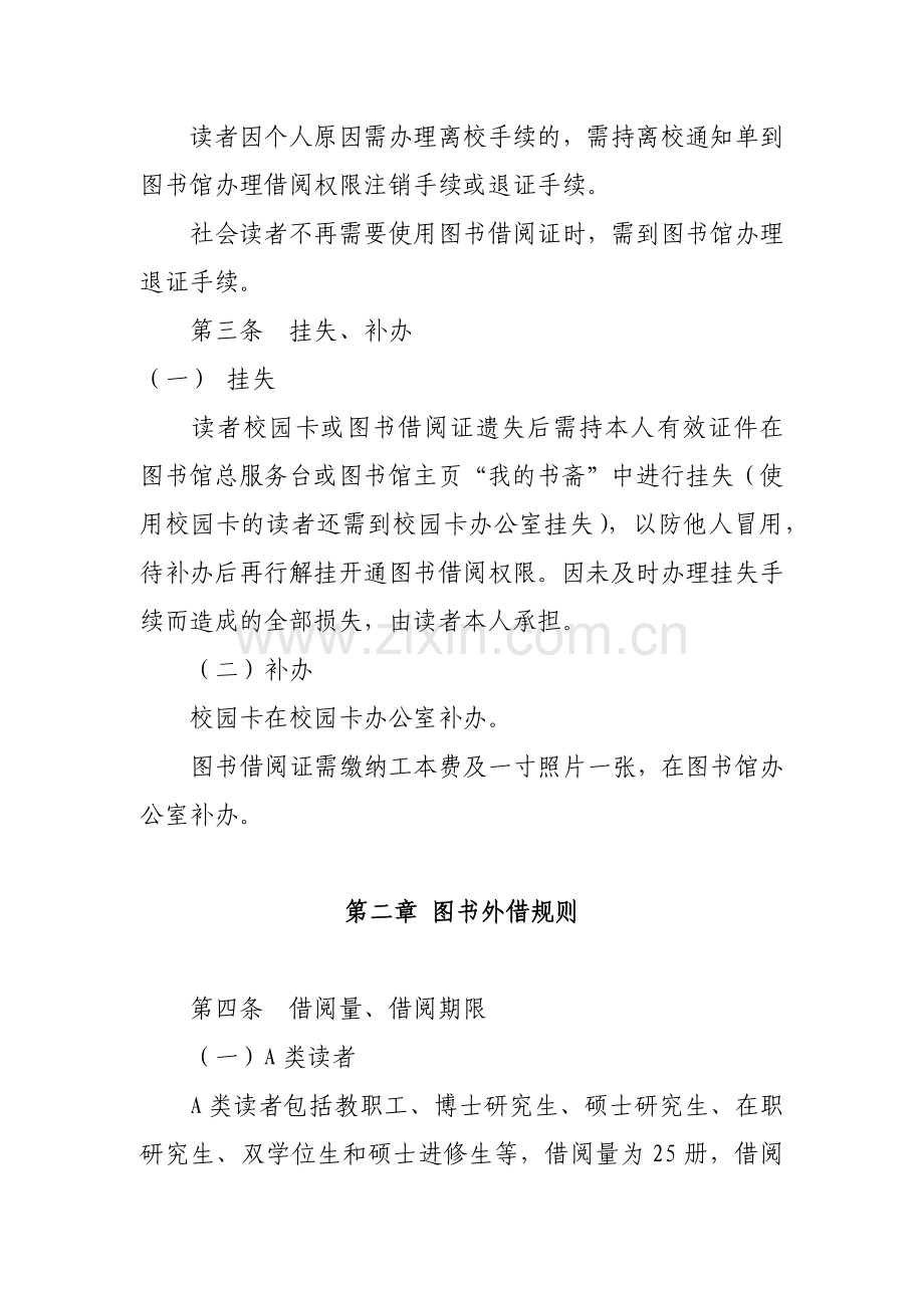 大学图书馆图书借阅管理办法模版.docx_第2页