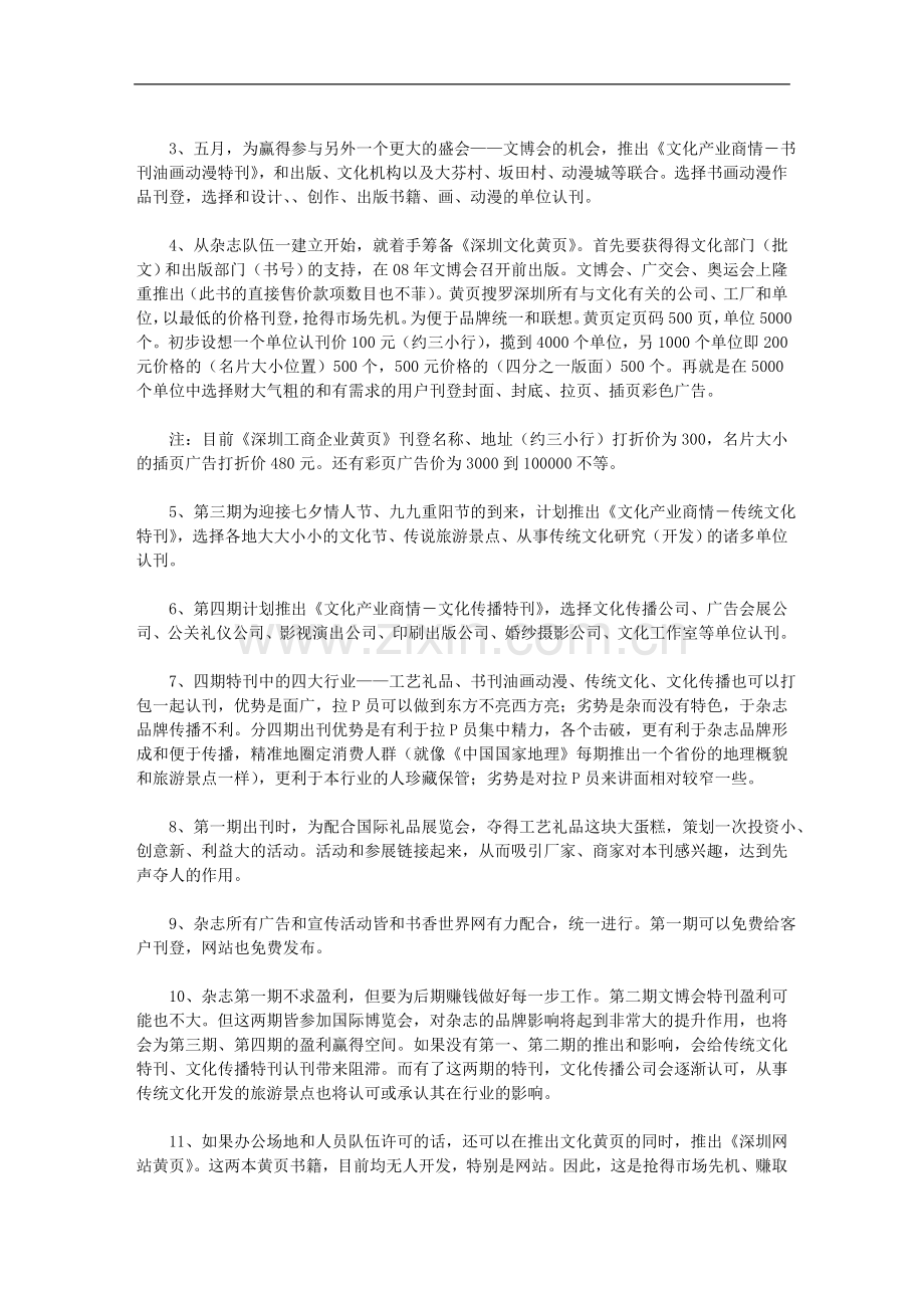 《文化产业服务商情》DM杂志整体运营策划方案.doc_第2页