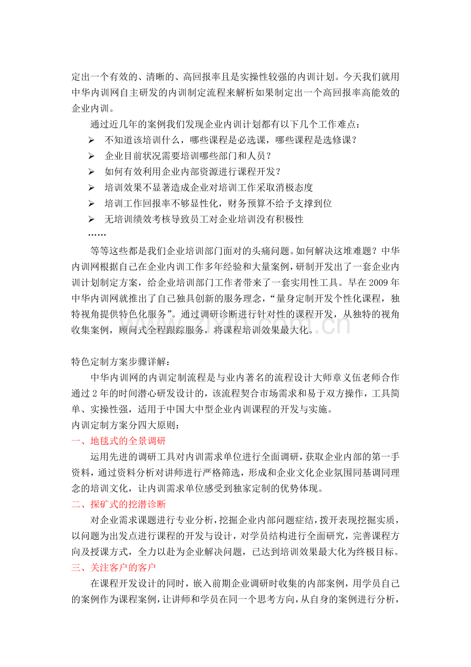 内训定制时代的全面来临-解决问题才是硬道理.doc_第2页